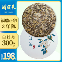 Fuding White Tea White Peony Tea Cake Alpine 2018 White Peony Taimu Mountain Raw Material 300g Cake Canned