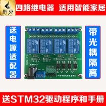 Wildfire four-way relay module with optocoupler isolation for smart home STM32 development board module