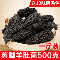 Yunnan morel mushroom dry goods 500g non-fresh morel mushroom farm self-picked morel mushroom edible fungus
