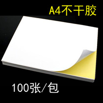 Copper version printing paper adhesive label blank A4 adhesive high adhesive label paper mark paper glossy surface matt