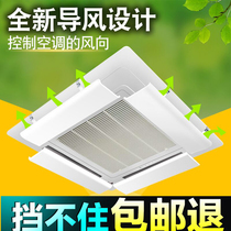 Central air conditioning windshield Anti-direct blow ceiling machine Ceiling machine Air outlet bezel windshield windshield General air conditioning