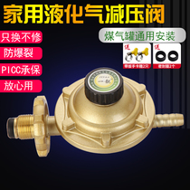 Household liquefied gas explosion-proof pressure reducing valve Gas cylinder stove parts water heater stabilizer valve gas tank valve safety valve