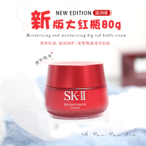 Pre-new moisturizing SKII SK2 muscle source repair essence cream RNA multiple face cream 80g red bottle face cream