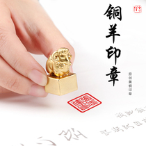 Customized seal brass zodiac sheep seal with seal carving personality customization can be customized name seal collection chapter stamp stamp design student personal private birthday gift business gift