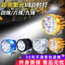Strong light electric car lights super bright led headlights modified external battery car motorcycle tricycle 12v48v spotlight