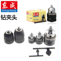  Dongcheng drill chuck accessories Dongcheng full range of hand drill 10 13 16mm fast flashlight drill special chuck