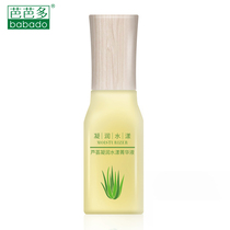 Ballet Aloe Vera aloe Aloe Vera liquid 40ml facial skin care Lotion Moisturizing Lock Water Little Yellow Bottle