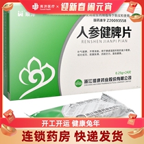 5 box 84 ) Shunze Zhi Jinzhi spleen 0 25g*24 pieces of air replenishment fitness and healing spleen