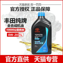 Toyota Kemeri Handa Yi Xuan Xuan Lei Ling Carola Pure brand All Synthetic Special Machine Oil 0W-20