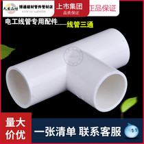 Liansu PVC line pipe fittings 16 20 25 32 40 50 pipe tee joint plastic fittings pipe tee
