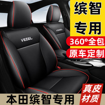 Wide steam Honda Honda Intelligent Car Seat Cover Special all-bag seat cover genuine leather Four Seasons universal 15 -2022 cushions