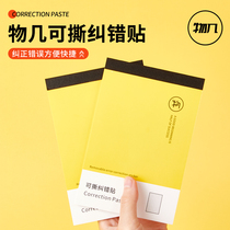 A few amendments to the Things to tear to sign the student with the wrong questions full adhesive Convenience Sticking to the Gradient Poo Sign Paper Mark Focus Multifunction Division correction sticker Student error correction This can be torn index
