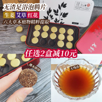 Japanese foot season Foot Foot refers to small town foot bath effervescent tablets herbal foot bag free essence essential oil cold and dehumidification