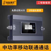 High-power mobile signal amplifier enhances reception of Mobile Unicom 234G telephone Internet access strengthens indoor expansion