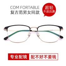 Myopia glasses men can be equipped with a degree of ultra-light anti-blue light flat light anti-radiation eye protection Female Korean version of the tide of myopia