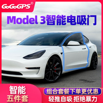 Suitable for 21 Tesla model3 modified electric suction door self-priming Edamame modelY electric door handle accessories