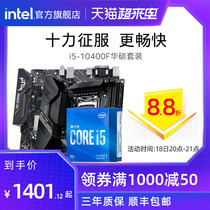  intel Intel 10th generation core i5-10400F with ASUS B460M motherboard 10400 boxed CPU TUF heavy artillery hand board U set official flagship store