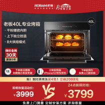 Boss flagship store official R073X embedded oven household large capacity embedded electric oven mosaic