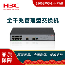 H3C Huasan S5008PV5-EI-HPWR 8-port Gigabit POE switch uplink 2 Gigabit Optical Port two layer network management Ethernet VLAN switch enterprise level