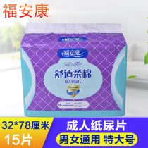 Foamconn Adult paper urine sheet disposable diaper cushion anti-side leakage strip u type cushion old man urine not wet