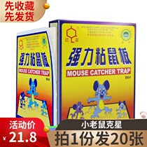 Dachao B6 strong sticky rat board glue rat medicine yao rat cage rat exterminator 20 sheets 19 8 yuan