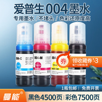 Applicable Epson 004 ink four L3118 L3119 L3108 L1118 L1119 L3156 L3158 L3116