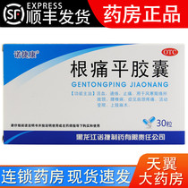 Nuo Jie Kang Gengangping capsules 0 5g*30 capsules box Pain relief blood circulation Tongluo Lumbar spondylosis YY