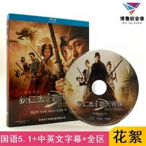 (Spot) DiRenjies Sky Empire Hualu Blu-ray BD high-definition suspense Xuke Liu Dehua Film Disc