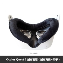 Oculus quest2 leather eye mask anti-sweat leakage light shading vr accessories sponge flannel wide face