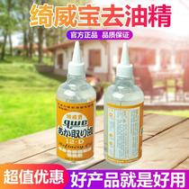 Qiwei Wei Bao strong stain removal point Bart lotion clothes to oil stains cleaner clothing Special