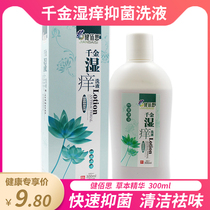 Jianbai Si Qianjin wet itching antibacterial lotion 300ml gynecological women vaginal irrigation vulva daily care DP