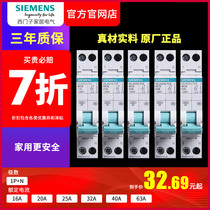 Siemens air switch c20A dual-in and double-out circuit breaker household power distribution dpn32 monolithic bipolar 1p40A