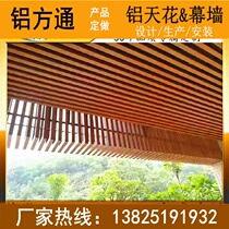 Showroom ceiling aluminium Foundry 50 * 100 wood grain aluminium square pipe ceiling aluminium profile grooves aluminium alloy integrated ceiling