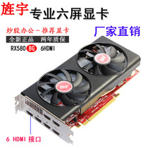 Jingyu RX580 8G 6HIDM multi-screen graphics card 6HIDM with EDID lock screen direct-out interface 4K HD display