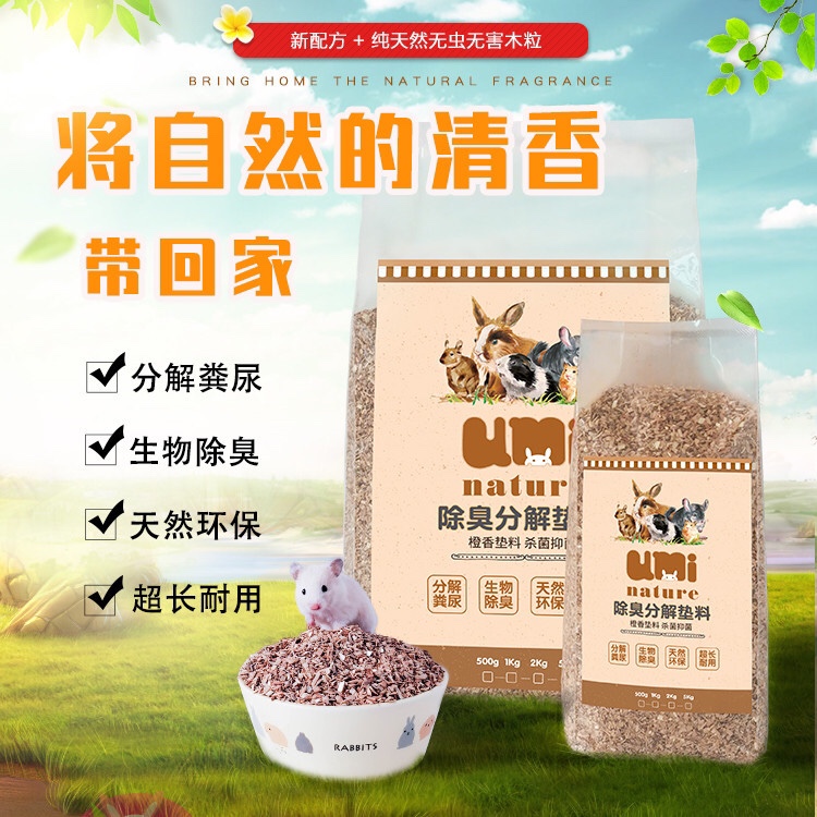 Rabbit chinchilla hamster guinea pig marmot Anglo marten deodorant litter antibacterial decomposition wood particles sawdust orange wood chips