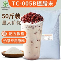 Listen to tea intimacy TC-005B Milk Sperm Milk Tea Shop Dedicated to Grease End Pearl Milk Tea Coffee Mate Raw 25KG