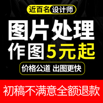  PS picture processing retouching Professional retouching change text matting p drawing graphic poster design detail page art