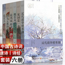 The Genuine Chinese Ancient Poetry Congress Connoisseuristics 6 Of The 6 Volumes Of The Yuan Dynasty However The Poetry Through The Han Dynasty Was A Love Affair Of The Han Dynasty And The Song Of The Song Dynasty Was A Love Affair Of Wei And Jin Who Were Drunk And Tang Poetry Followed The Poetry To Travel.