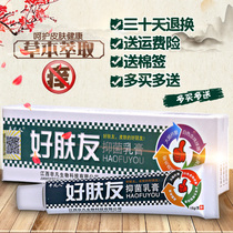 Ordinary people good skin friends cream Buy 2 get 1 free Good skin friends ointment Antibacterial cream ointment Skin itching