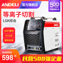 Andeli LGK-100 industrial grade CNC plasma cutting machine built-in air pump 220v380v welding dual-use