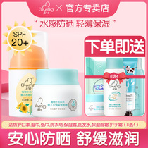 Start-up face cream sunscreen SPF20 skincare suit children face tonic water moisturizing dew baby moisturizing cream