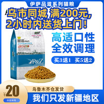 (Xinjiang) Isa Pinzi 500g Full cat period cat food beautiful hair cat adult cat full-term cat food