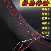 Anti-fleece leather leather leather hand seam steering wheel cover Four Seasons General summer and winter sewing cover non-slip breathable