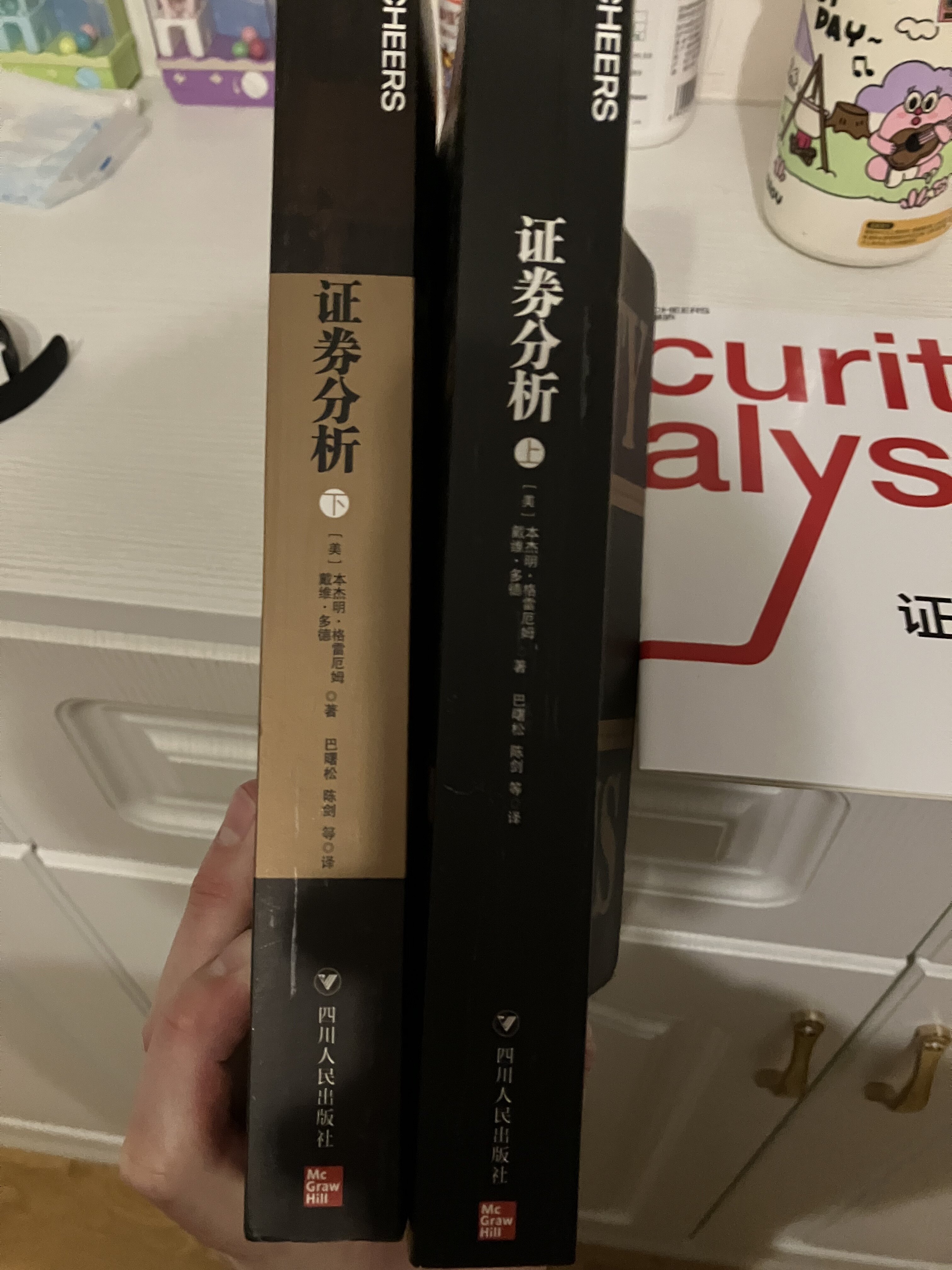 正版证券分析(上下) 第七版原书第7版（全新升级版）本杰明格雷厄姆巴曙