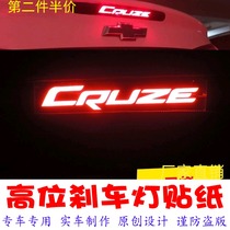 15-16 Cruze special high brake light stickers Car decoration stickers personalized modification film