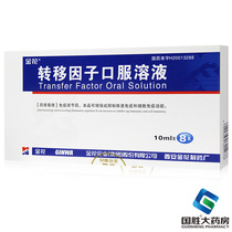 Jinhua Transfer Factor Oral Solution 10ml*8 boxes