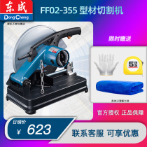 Dongcheng high power profile cutting machine FF02-355 industrial grade multifunctional Wood metal steel table chainsaw