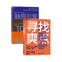 (Zhanlu flagship store) David Linden Brain Science Series: Finding a Shuang Touch Sensation Engine Total 2 copies