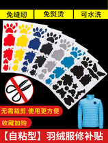 Down Clothing Patch Patch Clothing Sticker Photo case Repairing Hole Mend Without Mark of Adhesive Free Sewn Cloth Patch Patch Cloth Patch