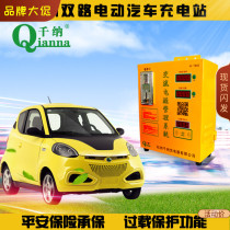 2-way community tricycle car charging station electric vehicle Community Charging Station Coin card high-power charging station